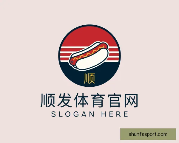 介绍顺发体育官网